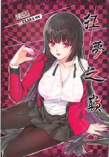 The Summit of Mad Dream manga cover