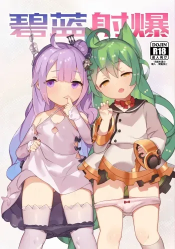(AzuLan Musou) [CAT GARDEN (Nekotewi)] Hekiran Shabaku (Azur Lane) manga cover
