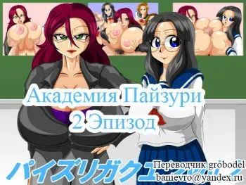 [Kaiman] Paizuri Gakuen Vol. 2 [Russian] [TasogateKokoro] manga cover