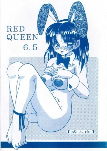(SC) [WHITE ELEPHANT (Various)] RED QUEEN 6.5 (Various) manga cover