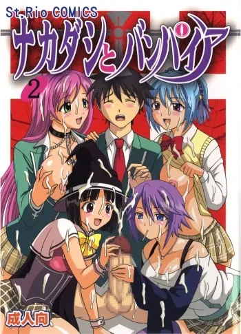 [St. Rio (Kitty, Purin)] Nakadashi to Vampire 2 (Rosario + Vampire) manga cover