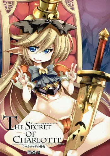 (C89) [Kikyakudou (Karateka Value)] The secret of Charlotte (Granblue Fantasy) [English] [EHCOVE] manga cover