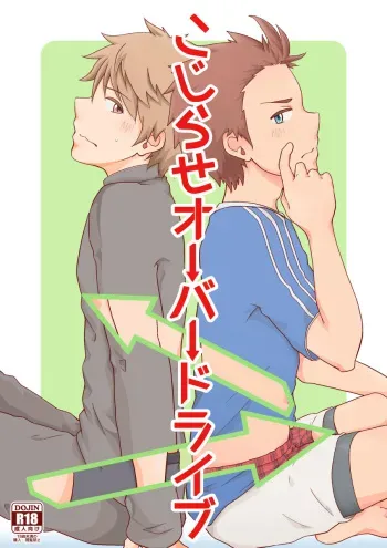 [Kuroshiro Palette (Kazuya)] Kojirase Overdrive [Digital] manga cover