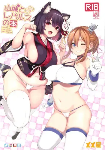 (C93) [Memeya (Meme50)] Yamashiro to Repulse no Hon - Comic of Yamashiro and Repulse (Azur Lane, Fate/Grand Order) [English] [SoumaBatata] manga cover