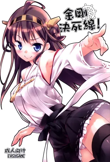 Kongou Kesshisen! | Kongou's Voyage! manga cover