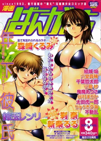 Manga Bangaichi 2005-08 manga cover
