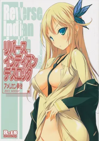 (C81) [American Kenpou (Kikuchi Seiji, Yabuki Gou)] Reverse Indian Death Lock (Boku wa Tomodachi ga Sukunai) manga cover
