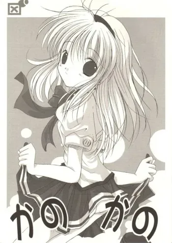 [Quarter View (Jinnojou)] Kano Kano (Kanon) manga cover