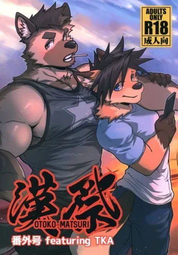 (Kemoket 9.5) [Mitsuwa Building (Various)] Otoko Matsuri Bangaigou featuring TKA manga cover