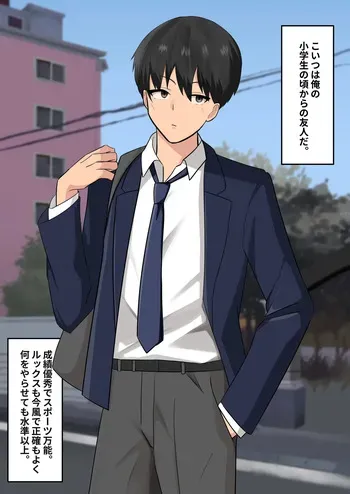 [ともさか] 女性からモテる男友達が実はちんぽ中毒のマゾメスだった話 manga cover
