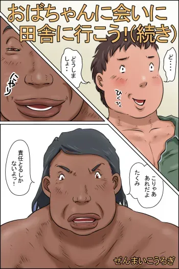 [Zenmai Kourogi] Oba-chan ni Ai ni Inaka ni Ikou! (Tsuzuki) manga cover