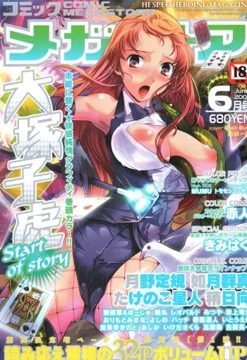 COMIC Megastore 2007-06 manga cover