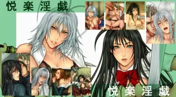 [Deep-Grand] Etsuraku In Gi (Tenjo Tenge) manga cover