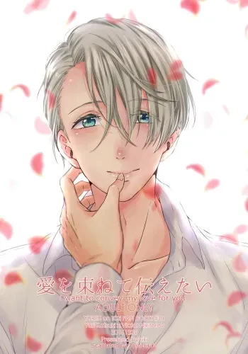 Ai o Tabanete Tsutaetai | I want to convey my love for you manga cover
