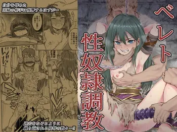 Beleth Seidorei Choukyou manga cover