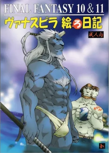 (C78) [Toratora-ya (Toratora)] Vanaspira Ero Nikki (Final Fantasy X, Final Fantasy XI) [English] [Decensored] manga cover