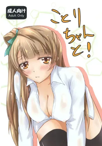 Kotori-chan to! manga cover