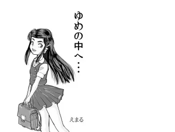 [Emaru] Into the Dream manga cover