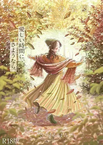 [Satomaru Mami] Fumi-chan’s Paradise – Volume 2 [English] manga cover