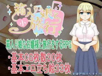 [Mikakunin Hikou Namamono] Hakoirimusume to Shouryokou manga cover