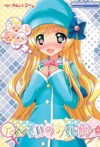 (C82) [Furaipan Daimaou (Chouchin Ankou)] Tantei no Ohanabatake (Tantei Opera Milky Holmes) manga cover