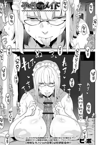 [Pipo] Harama Seishori Meido | 임신시킬 성욕 메이드 (COMIC Orga Vol.75) [Korean] manga cover