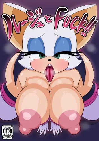 [Ero Doukoukai] Rouge to FUCK!! (Sonic the Hedgehog) manga cover