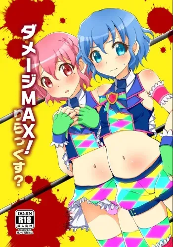 [choco-BANANA. (Nanaki Nanatarou)] Damage MAX! Relax? (PriPara) [Digital] manga cover