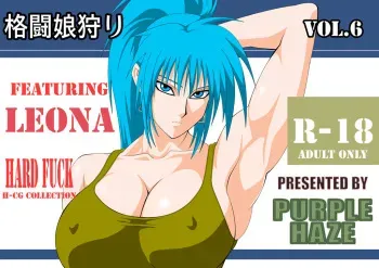 [Purple Haze (Lime)] Kakutou Musume Gari Vol. 6 Leona Hen (The King of Fighters) manga cover