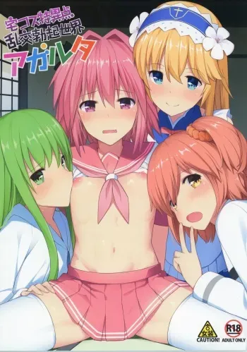 (C93) [H@BREAK (Itose Ikuto)] TakuCos Tokuiten Rankou Bokki Sekai Agartha (Fate/Grand Order) [Russian] [Mucopurulence Excretor] manga cover