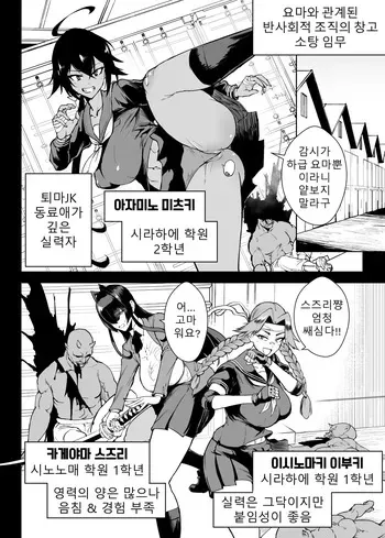[Fan no Hitori] JK Taimabu S5 : Kotoribako Hen | JK퇴마부 Season 5 코토리바코 편 [Korean] manga cover