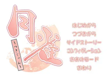 [Fairytale Kagetsu Gumi] Tsukijan manga cover