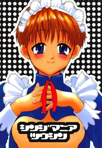 [Haniwa Mania (Pon Takahanada)] Shinjji Mania 5 Tsuushin (Neon Genesis Evangelion) manga cover