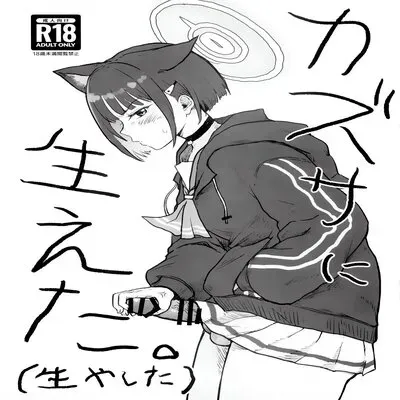 Kazusa ni Haeta [Doujinshi] manga cover