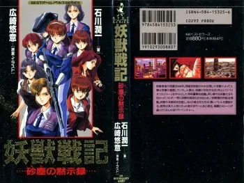 [Ishikawa Junichi, Hirosaki Yuui] Youjuu Senki - Suna no Mokushiroku - manga cover