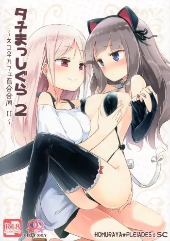 (COMITIA124) [Homuraya Pleiades, SC (Homura Subaru, Gyuunyuu Rinda)] Tachi Masshigura 2 ~Neko Cafe Yuri Goudou II~ [Spanish] [Amaterasu] manga cover