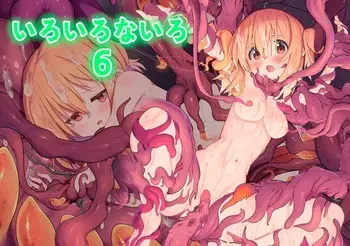 [koh no Atelier(shibasaki koh)] iroironairo6 manga cover