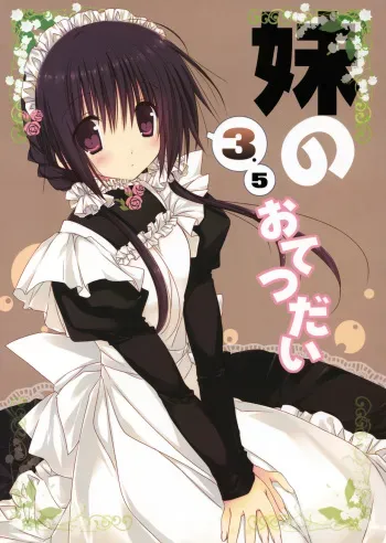 [Takanaedoko (Takanae Kyourin)] Imouto no Otetsudai 3.5 | La Ayuda de la Hermanita 3 [Español] [Atsu EHEH] manga cover