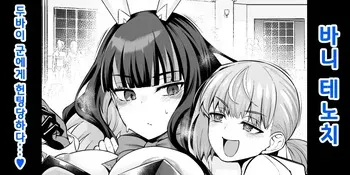 [Ankoman] Bunny Tenoch, Dubai-kun to... | 바니 테노치, 두바이 군과...❤ (Fate/Grand Order) [Korean] [Decensored] manga cover