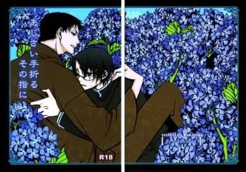 (C71) [MiKe-lips (Kuroi Misa, Sasaki Kei)] Ajisai Teoru Sono Yubi ni (xxxHolic) [English] manga cover