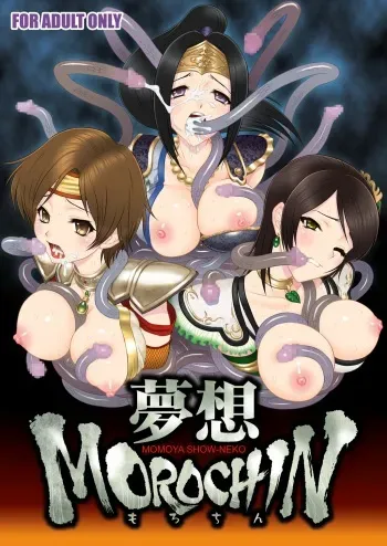 [U.R.C (Momoya Show-Neko)] Musou MOROCHIN (Musou OROCHI) [Digital] manga cover
