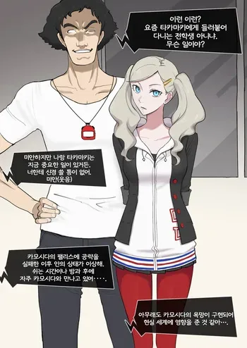 [Giga] ペルソナ5 杏×鴨志田 & 芳澤かすみ×鴨志田 | 페르소나5 안×카모시다 & 요시자와 카스미×카모시다 [Korean] manga cover