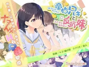 [Whisp] Gaman ga Dekinai Doutei Aniki to Sunao ni Narenai Hankou Imouto manga cover