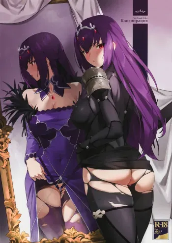(C97) [OrangeMaru (YD)] Mogurikomi (Fate/Grand Order) [Russian] manga cover