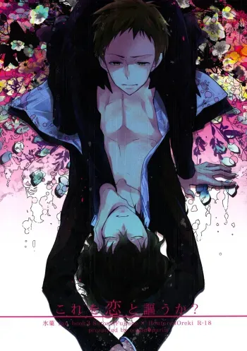Kore o Koi to Utau ka? manga cover