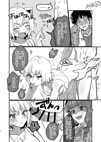 [Auagu Buta] NTR? Nomoto to Ena Chinchin Hikaku (Killing Bites) [Japanese, English] manga cover