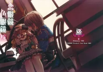 Koimegane / Iromegane | Love Glasses / Color Glasses manga cover