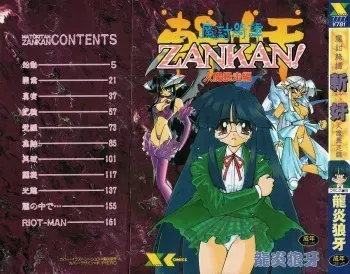 [Ruuen Rouga] Matou Kitan ZANKAN! - Jinma Bousou Hen manga cover