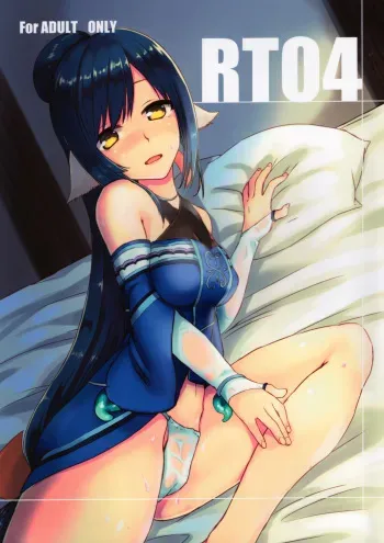 (C92) [Nekorobi (Nakajima Kotoko)] RT04 (Utawarerumono Futari no Hakuoro) manga cover