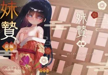 [Yurushite Ochinti Kyo (Yuruchin Kyouso)] Imonie Zenpen | Sacrificial Little Sister Part One [English] [Questionable Translations] [Digital] manga cover
